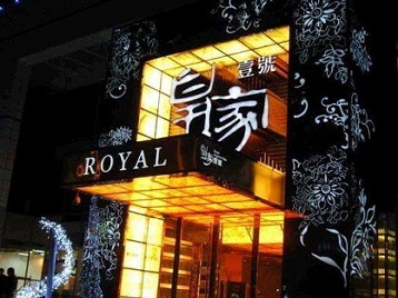 北川高档KTV妹子质量哪家好-皇家壹号KTV高档娱乐体验